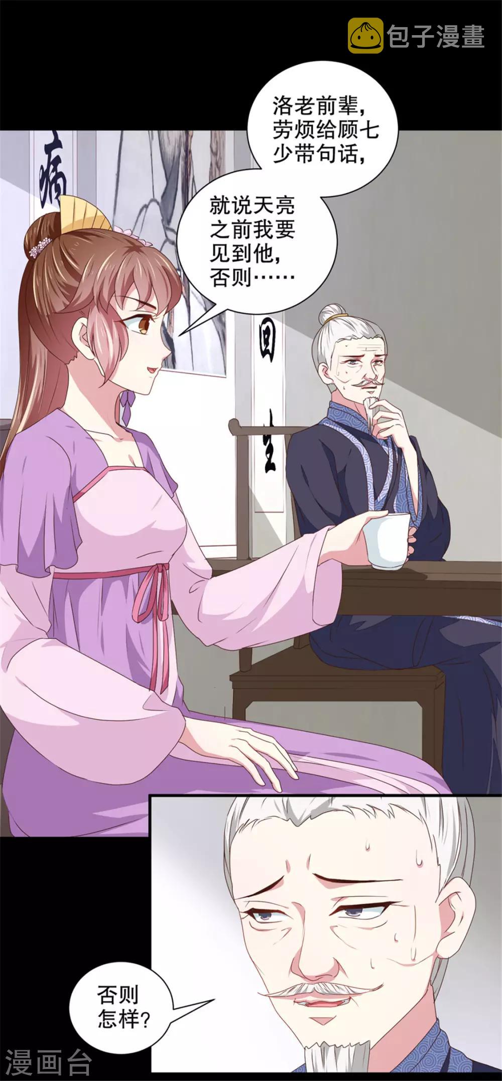 第174话 后果自负6