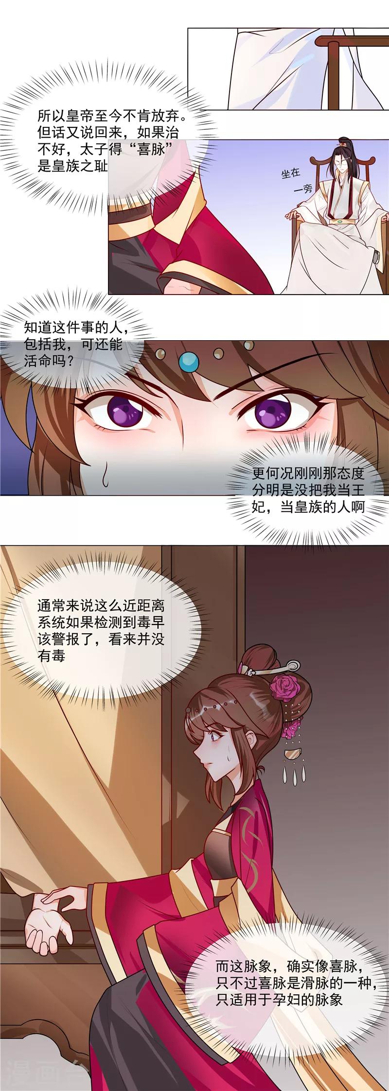 第46话 男人喜脉？4