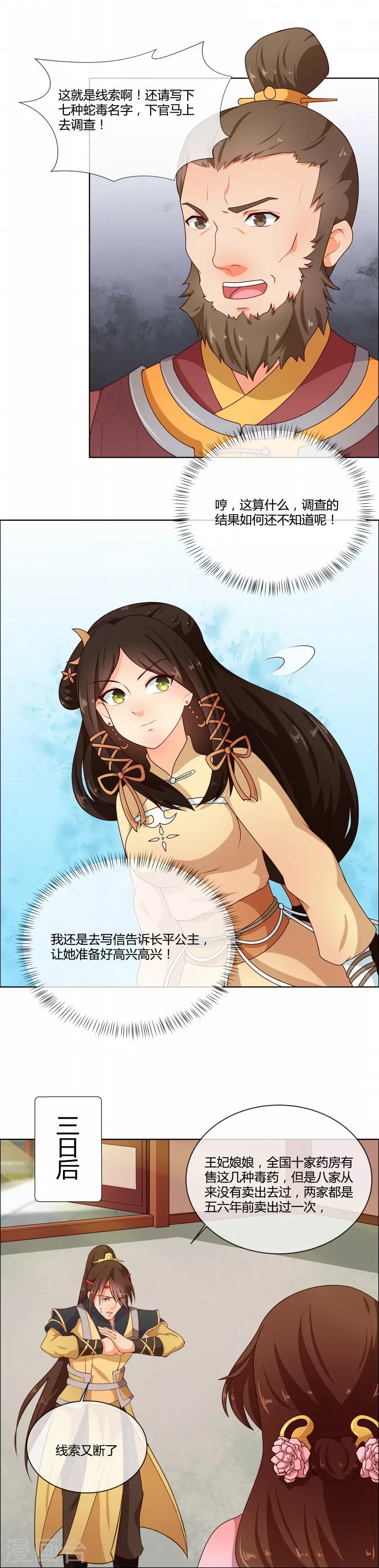 第72话 蛇毒源头4