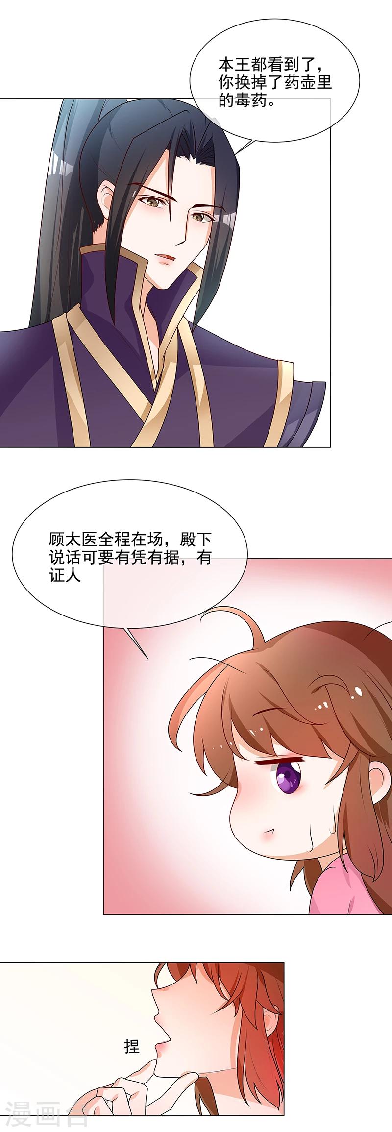 第65话 下毒的选择3