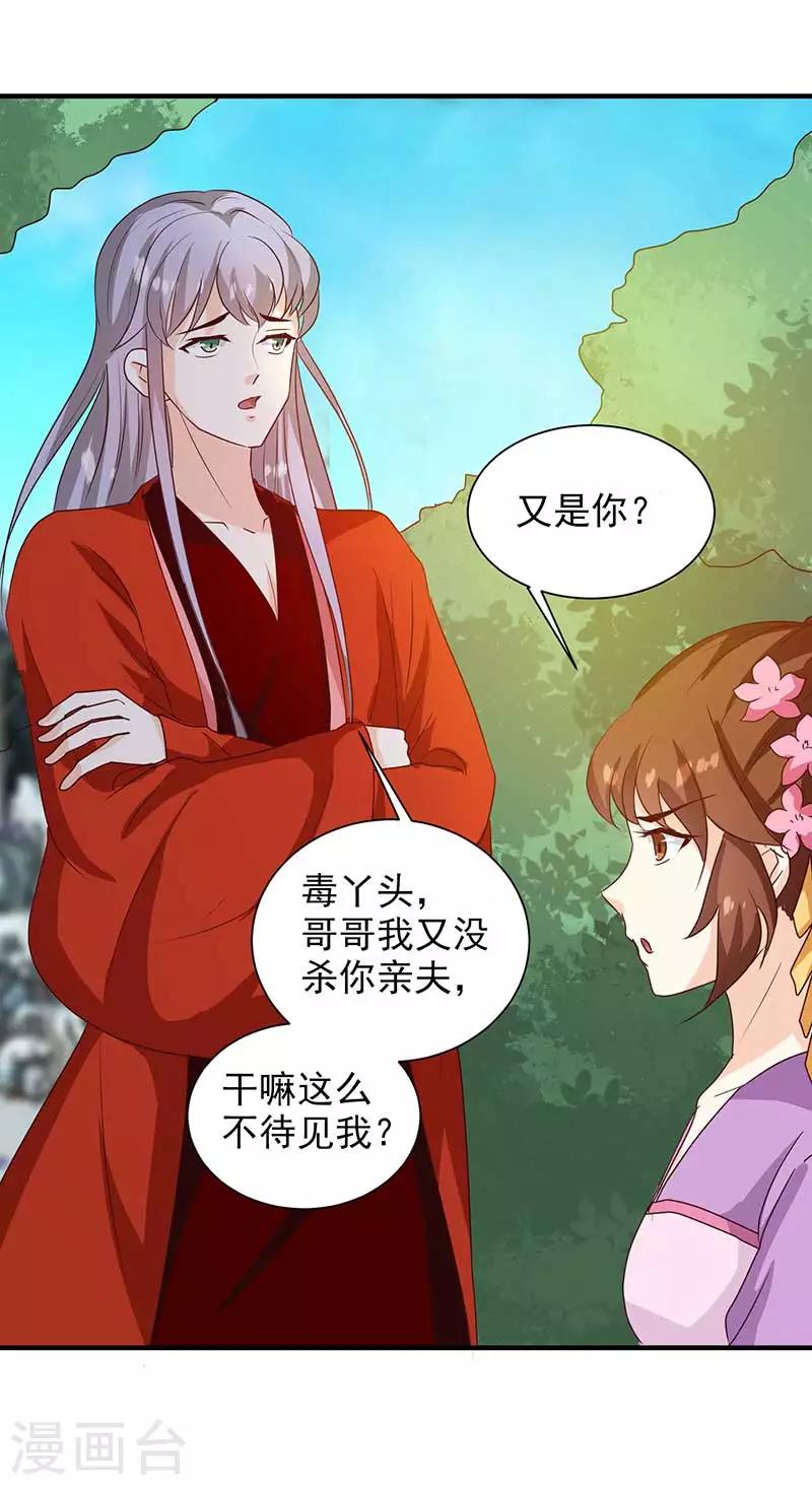 第140话 这个女人比我凶？3