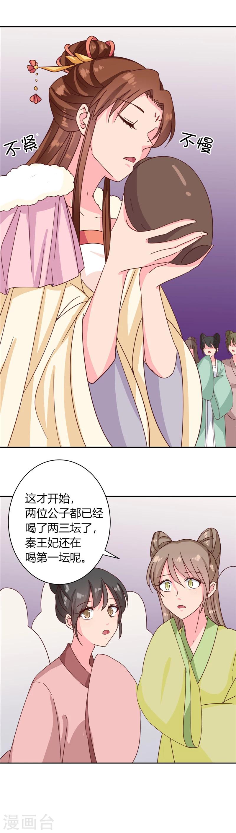 第115话 娘娘醉酒4