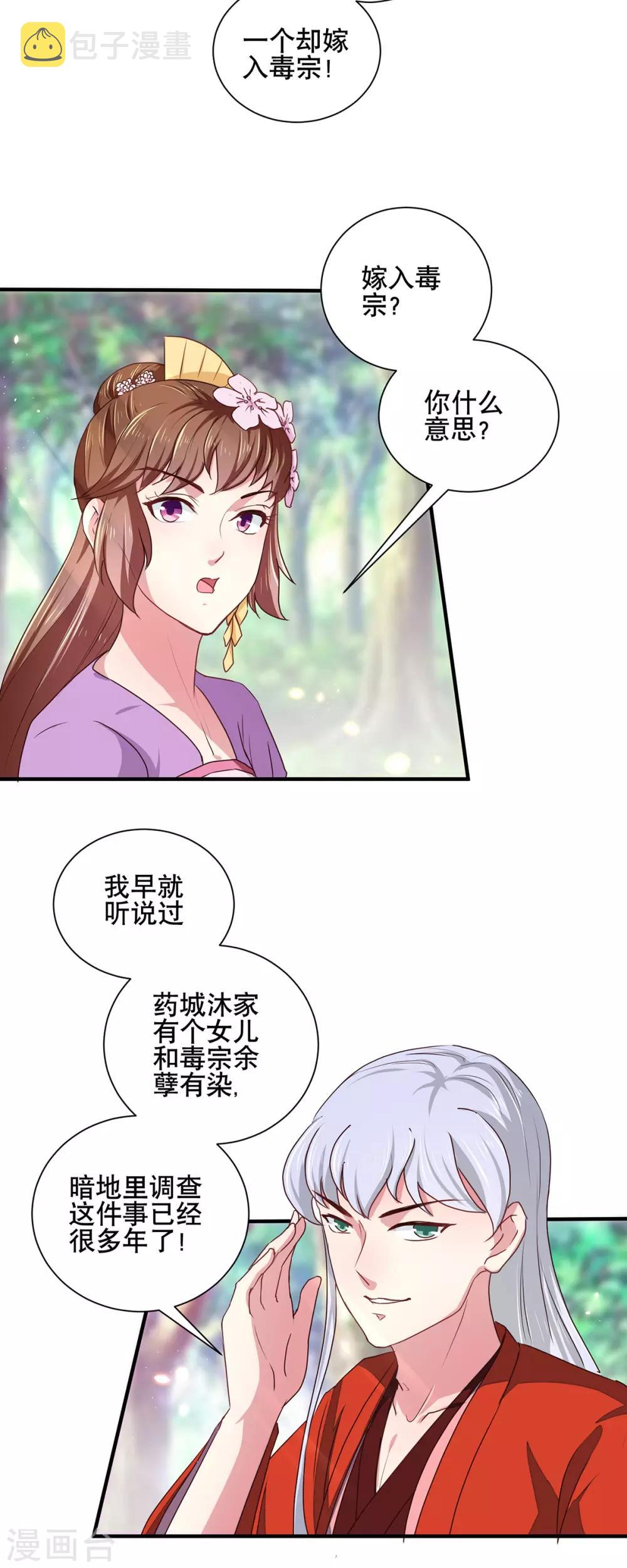 第206话 初探身世之谜2