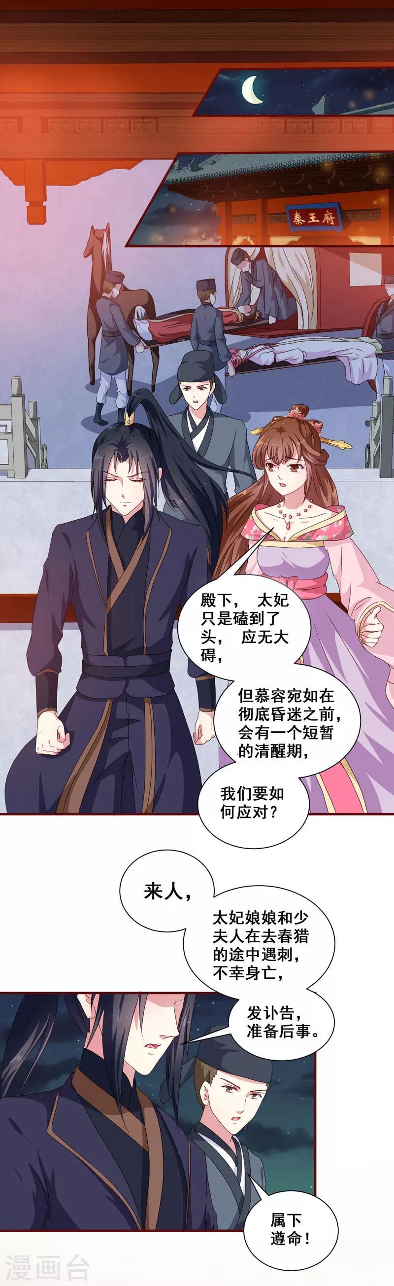第152话 本王就等你的交代！1