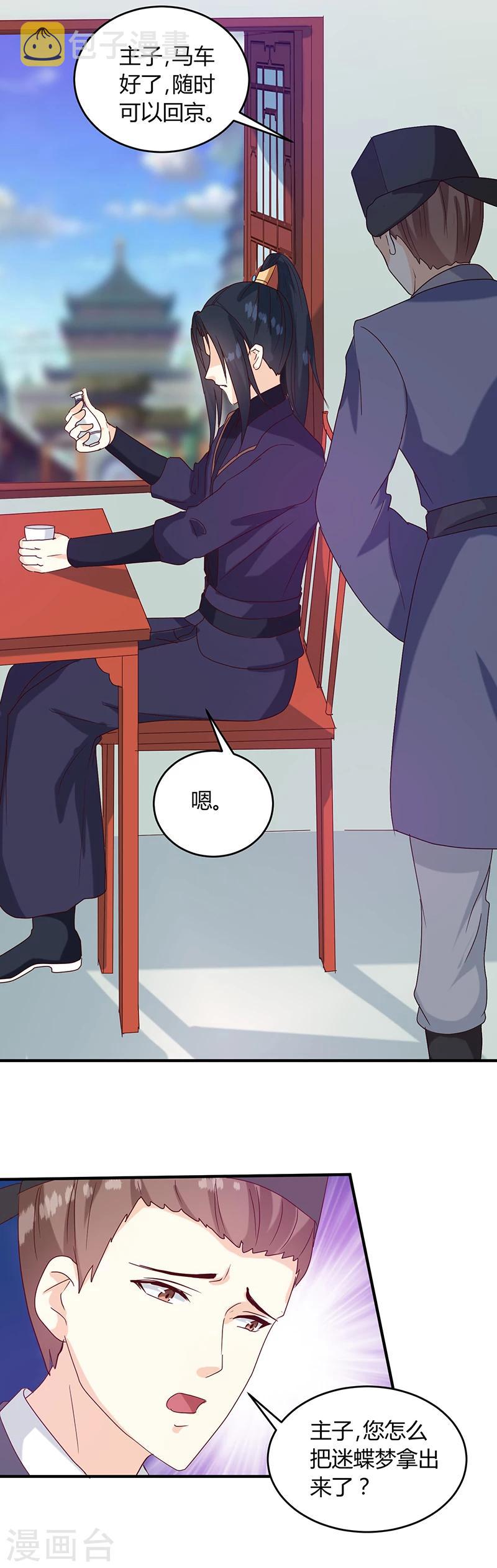 第130话 迷蝶梦11