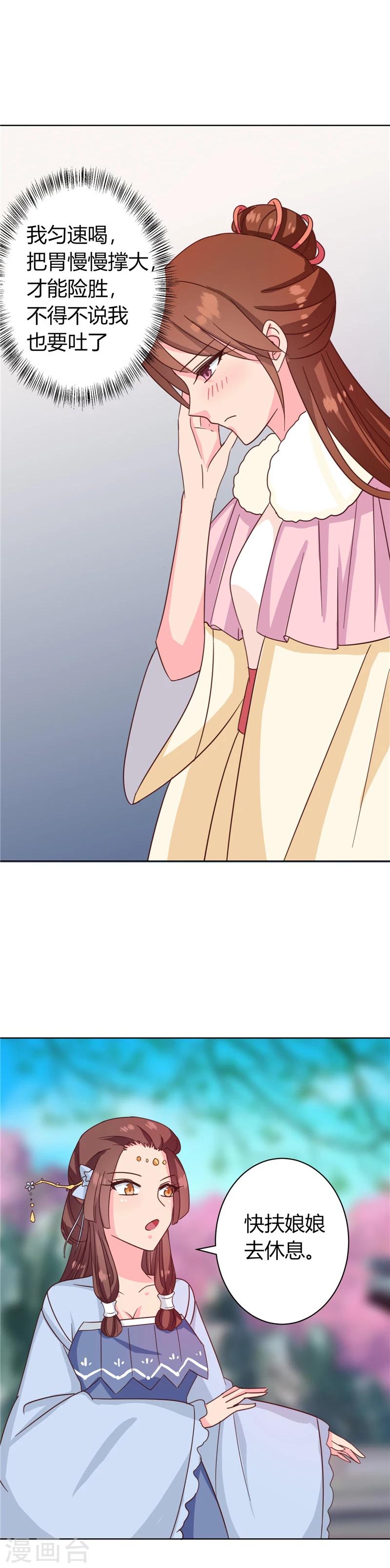第115话 娘娘醉酒15