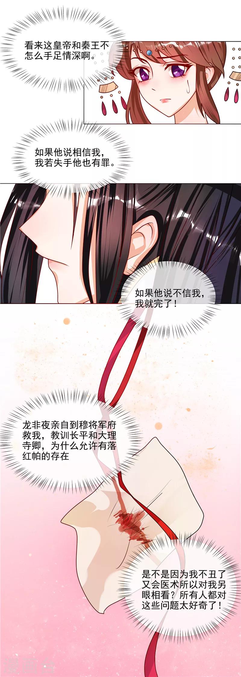 第48话 只有你能知道我的秘密1