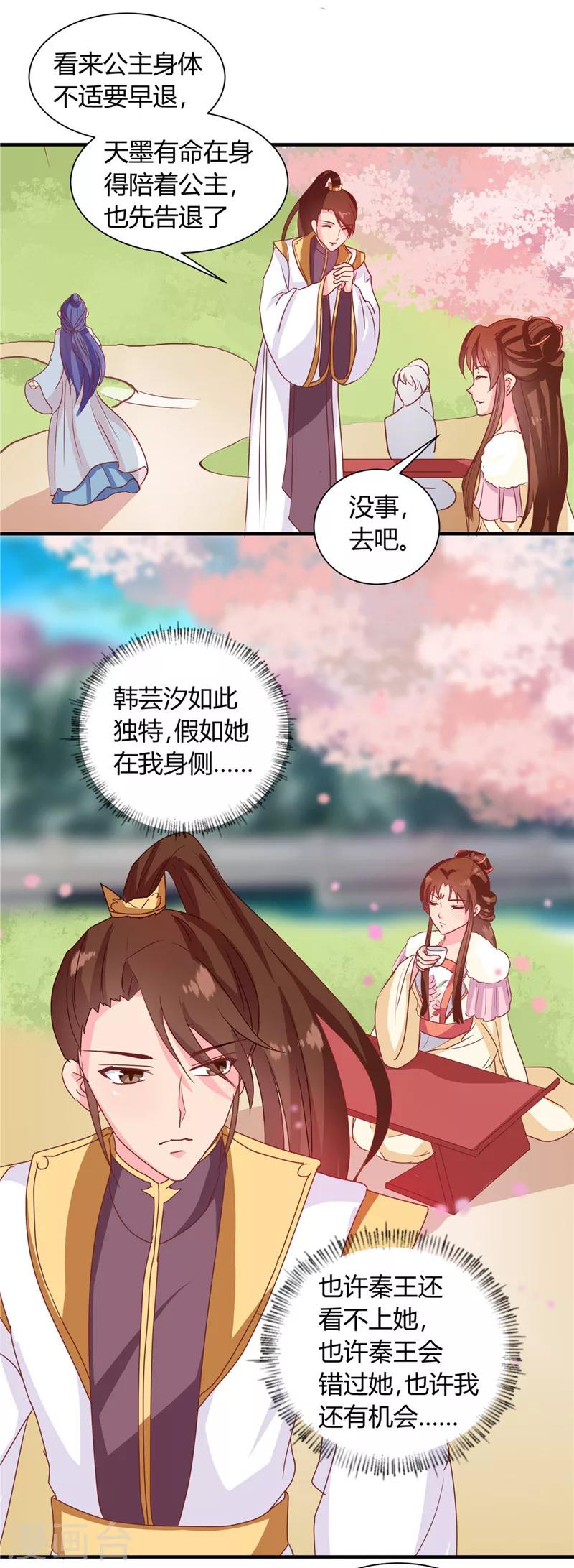 第114话 不敢跟女人比？17