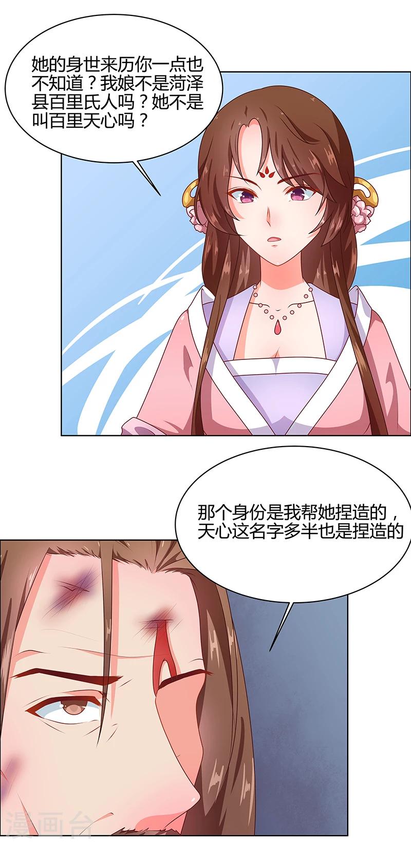 第68话 告诉我真相25