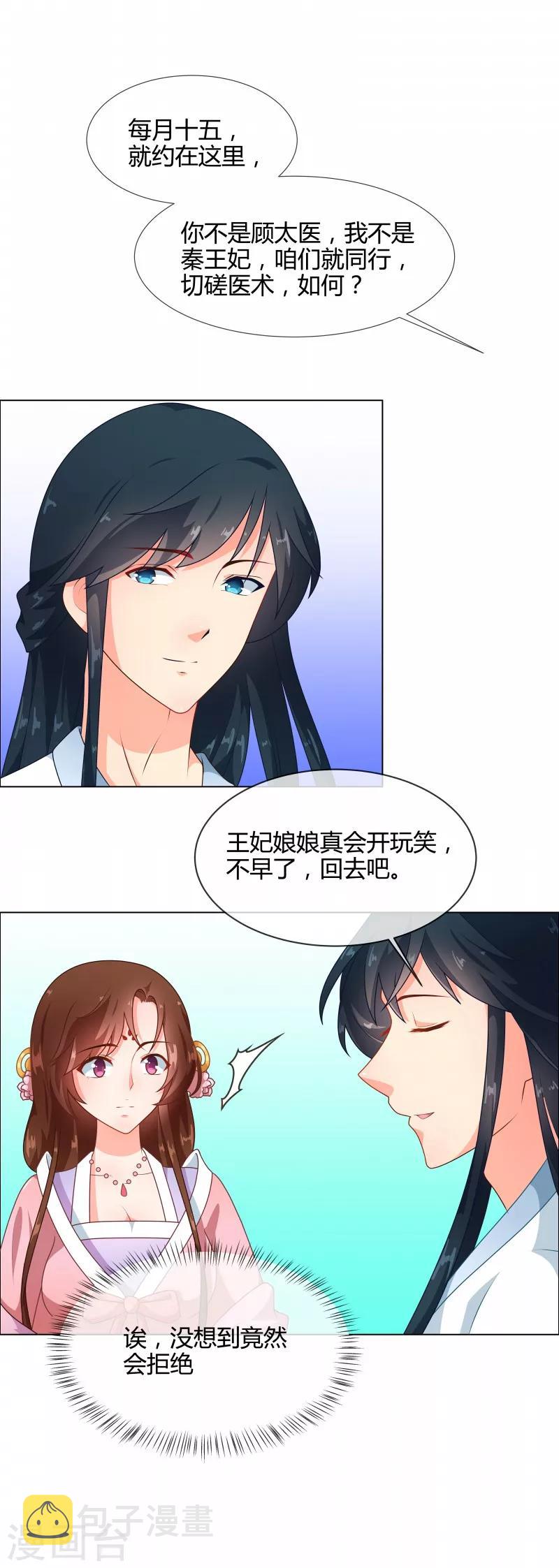 第70话 王妃你心虚什么1