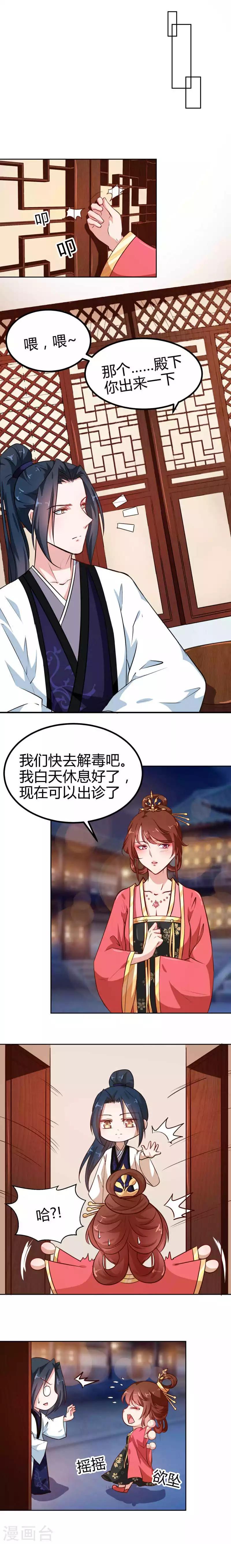 第81话 把我放在心上8