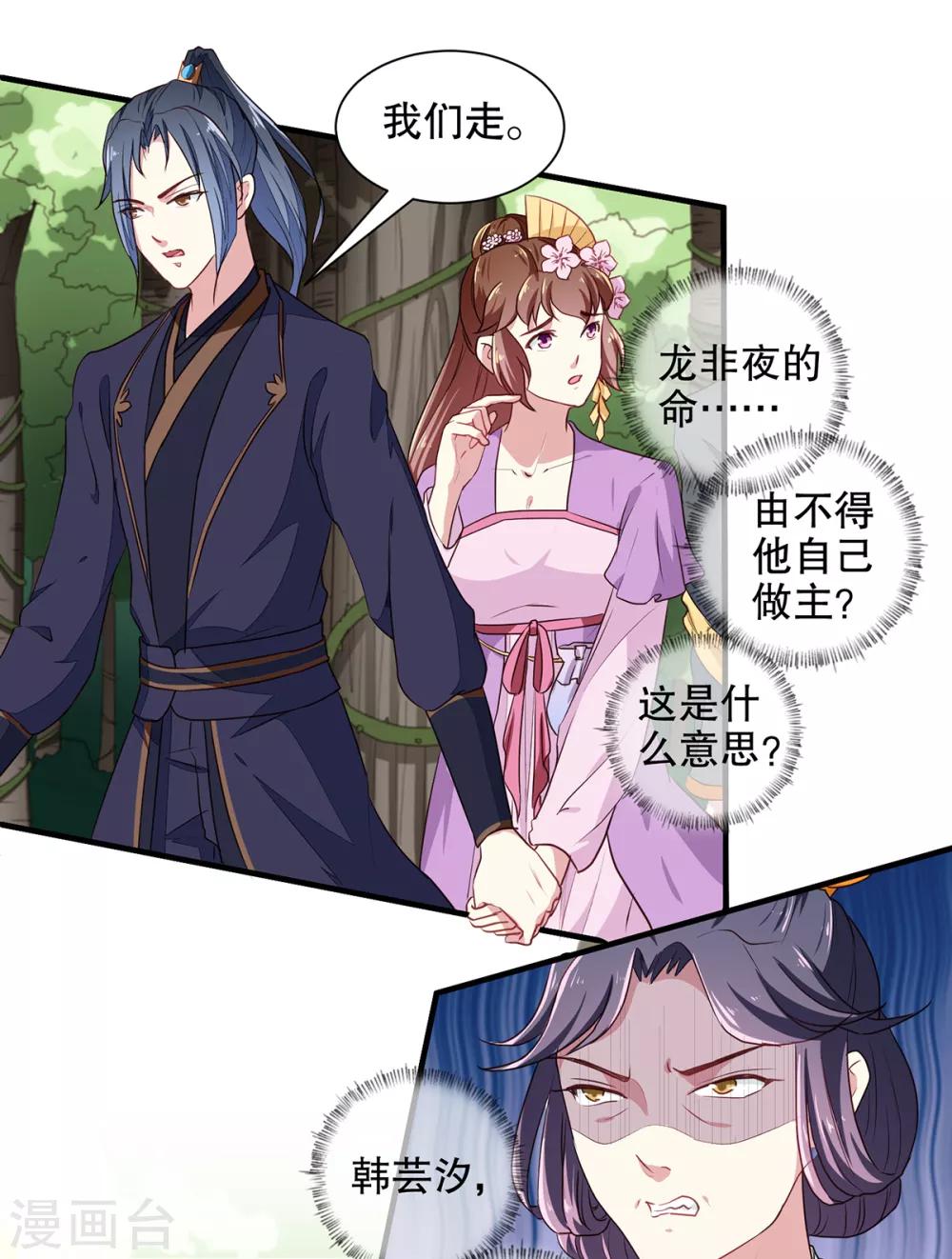 第198话 茹姨的刁难12
