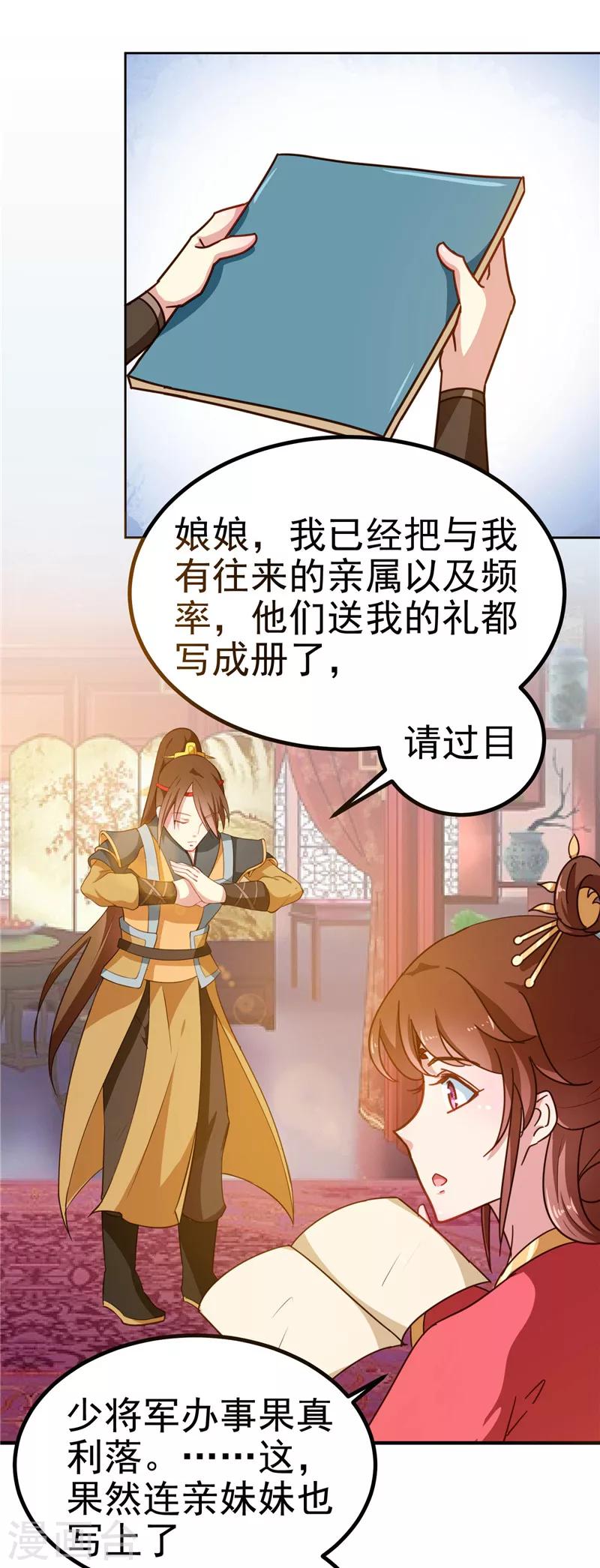 第85话 我为什么要留他6
