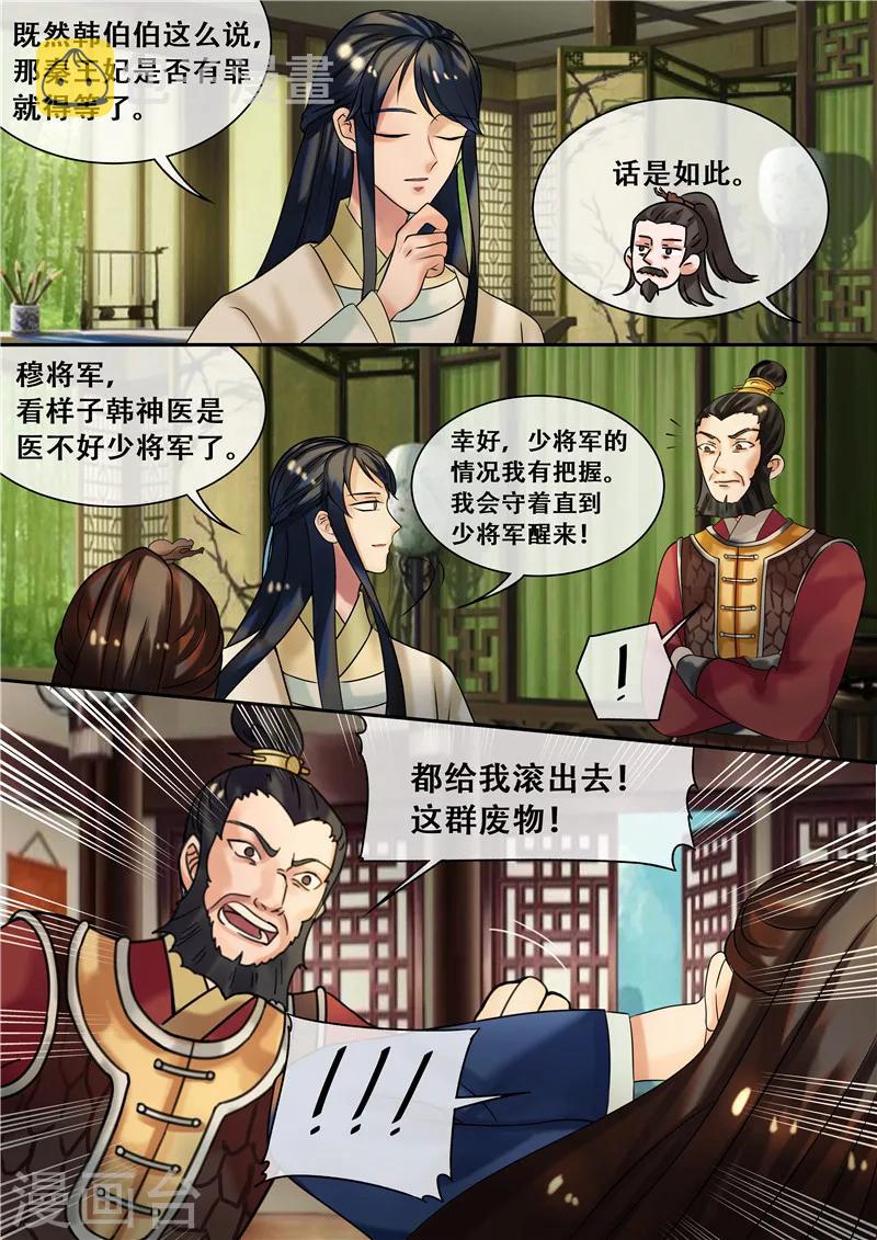 第21话 医者救人不止于医术11