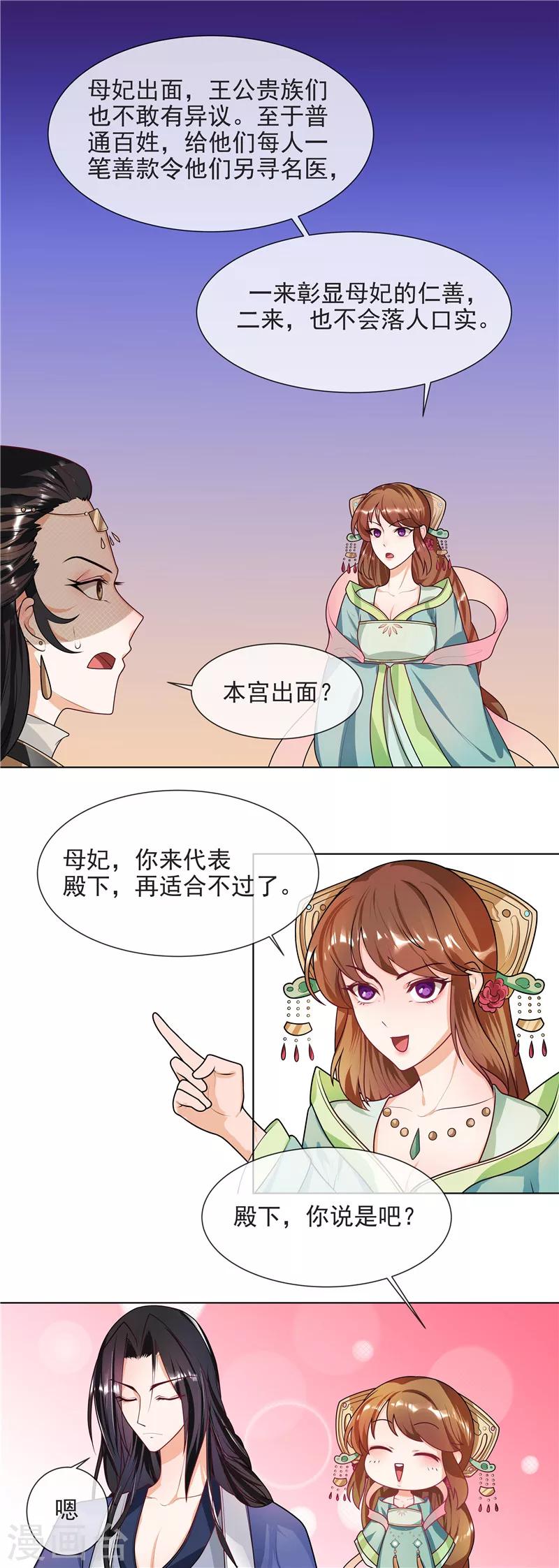 第43话 王爷宠妻护内1