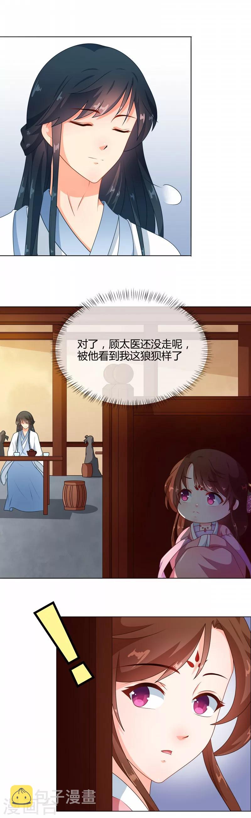第70话 王妃你心虚什么5