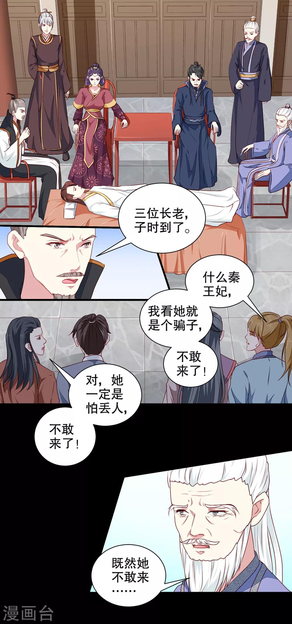 第190话 搜捕秦王妃！12