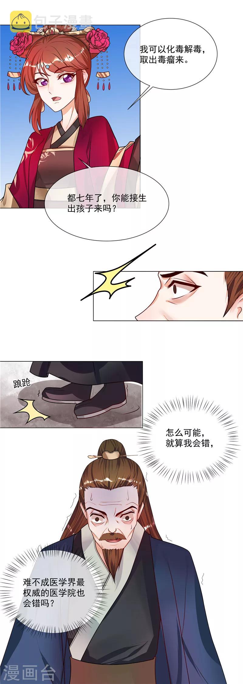第47话 击败神医6
