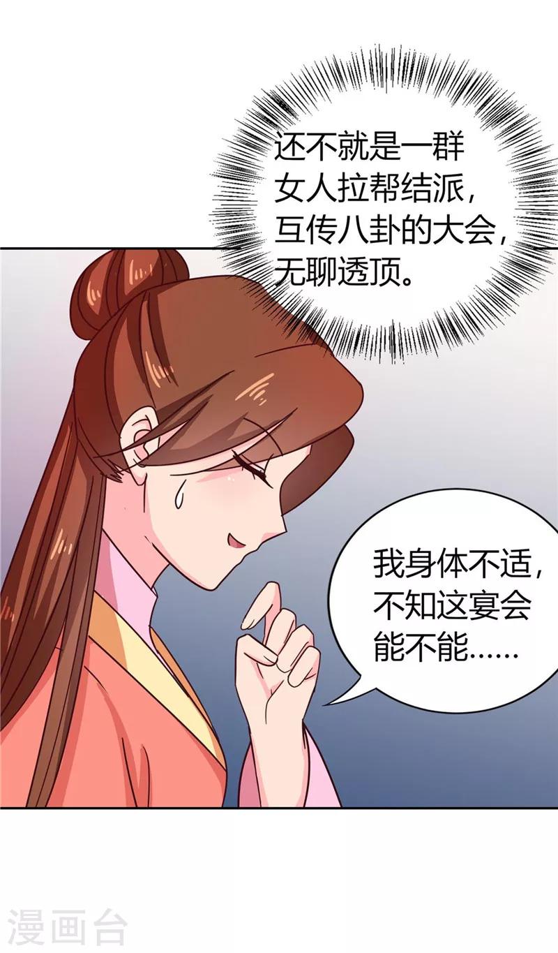 第113话 梅花宴20