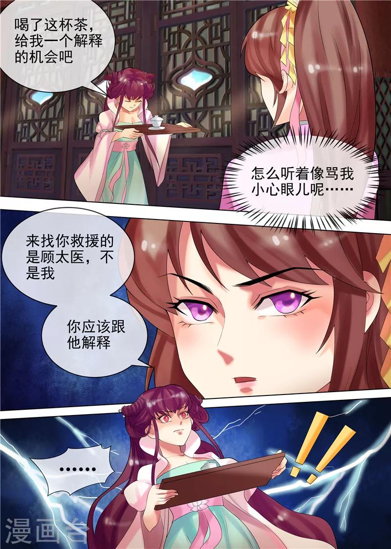 第29话 虚伪的道歉10