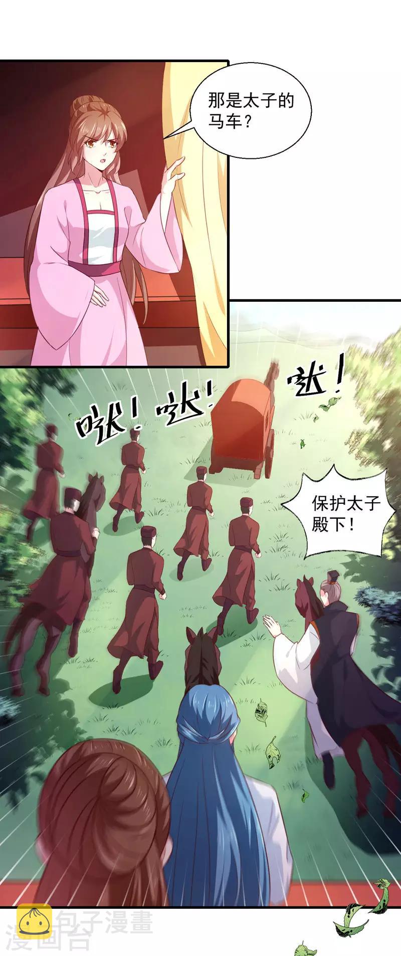 第165话 太子被劫9