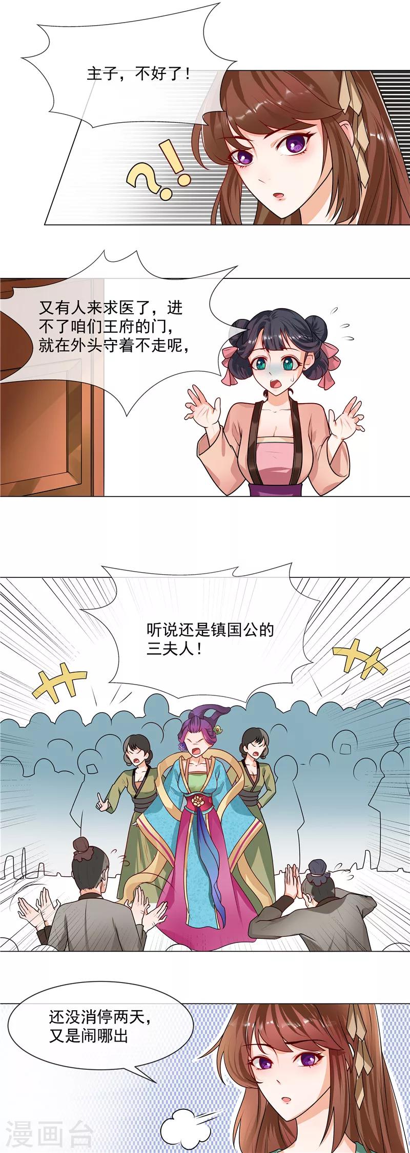 第40话 难道喜欢上王爷了？11