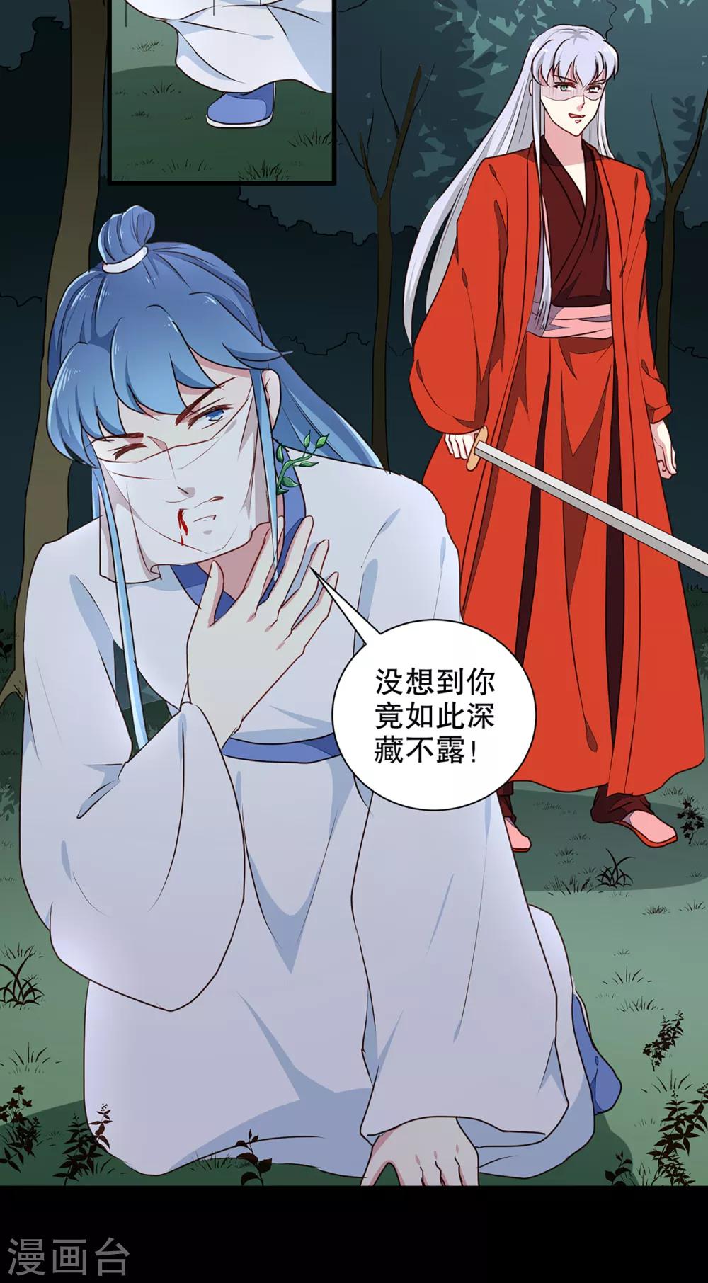 第194话 这是你自找的21