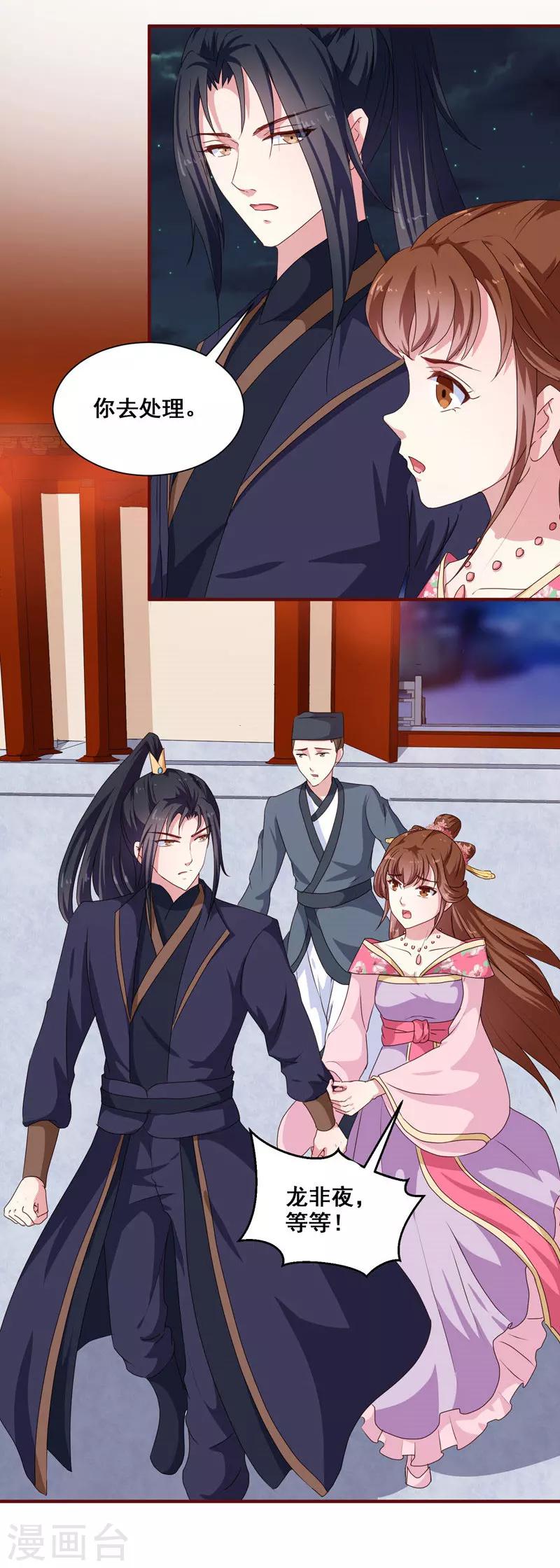 第152话 本王就等你的交代！2