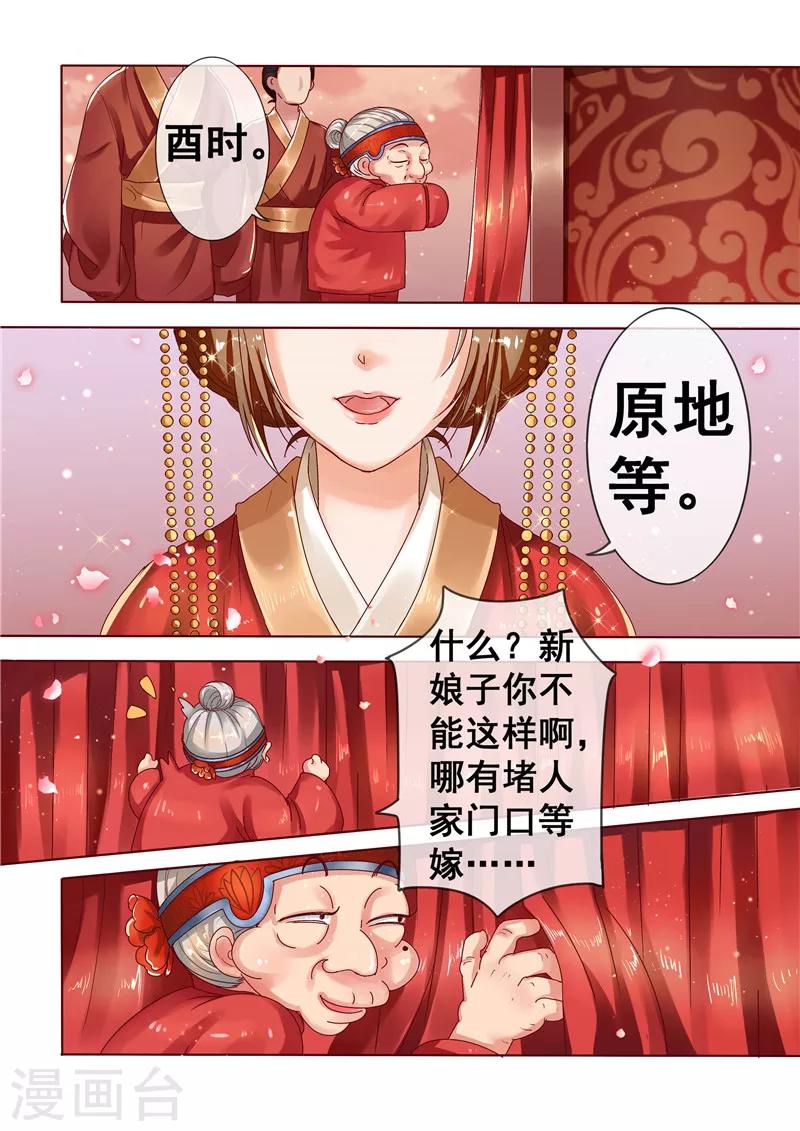 第2话 婚后婆婆是难题3