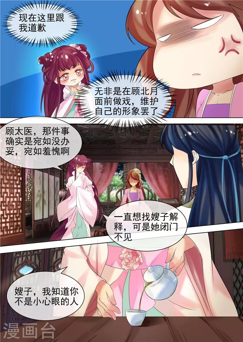 第29话 虚伪的道歉9
