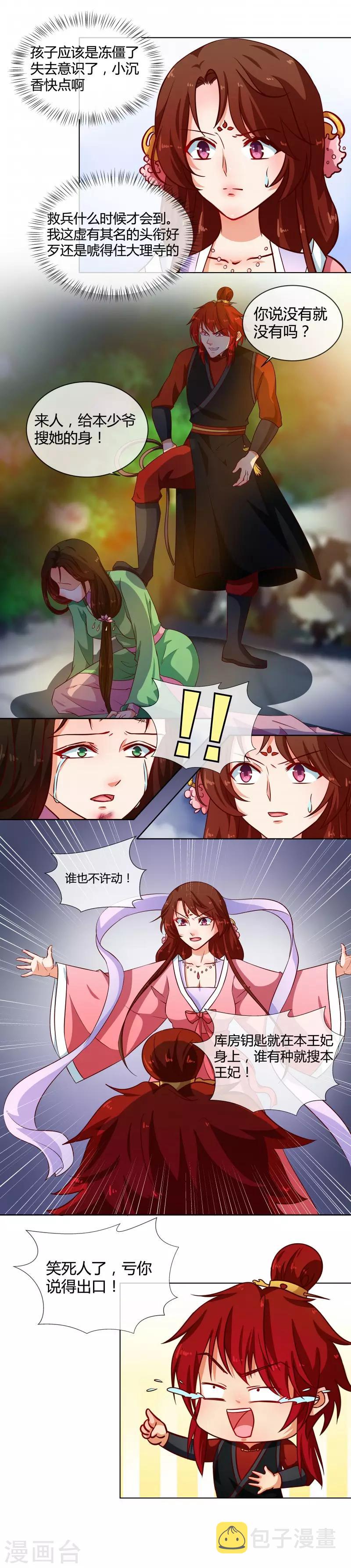 第74话 王妃不好惹2