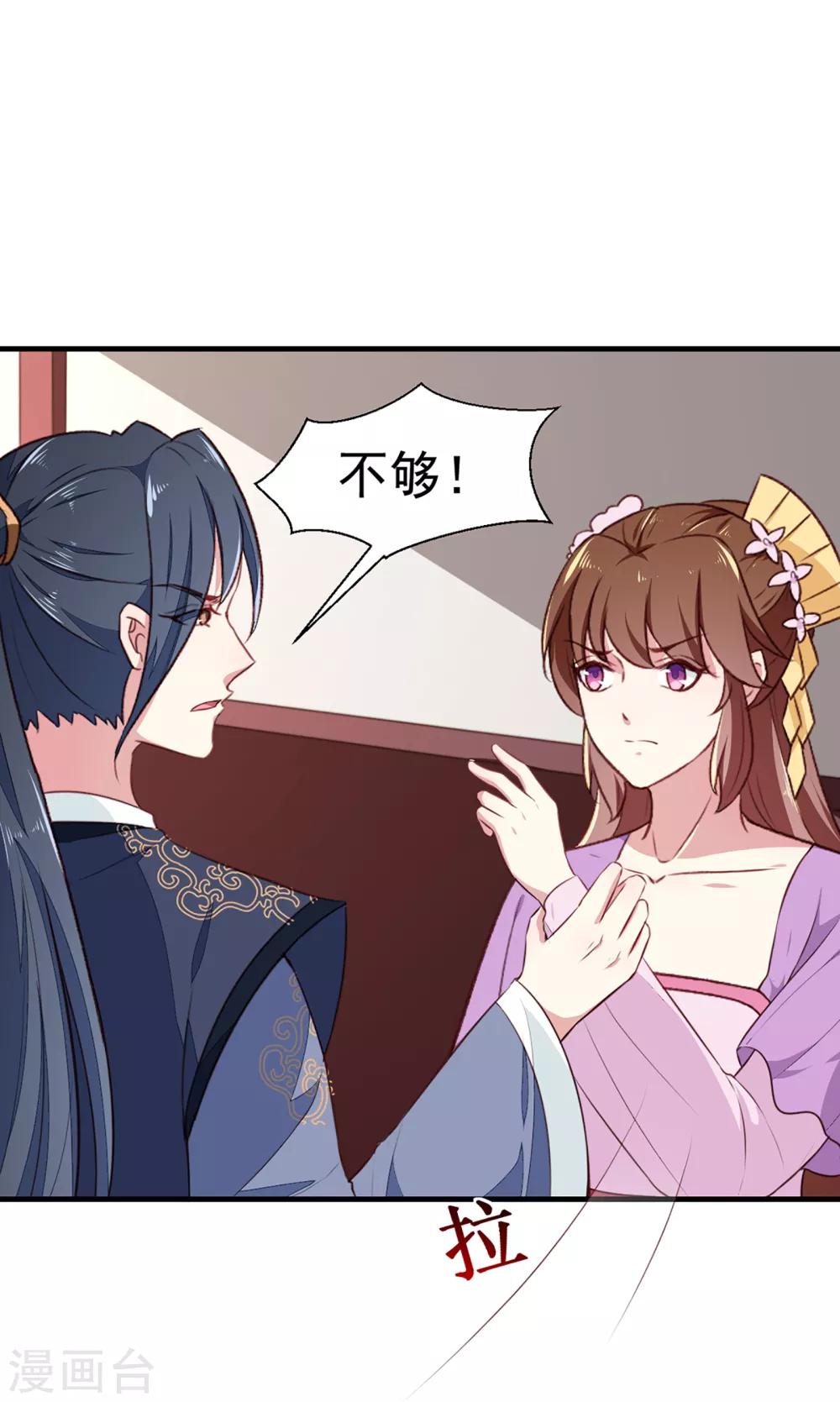 第193话 本王是你的一切24