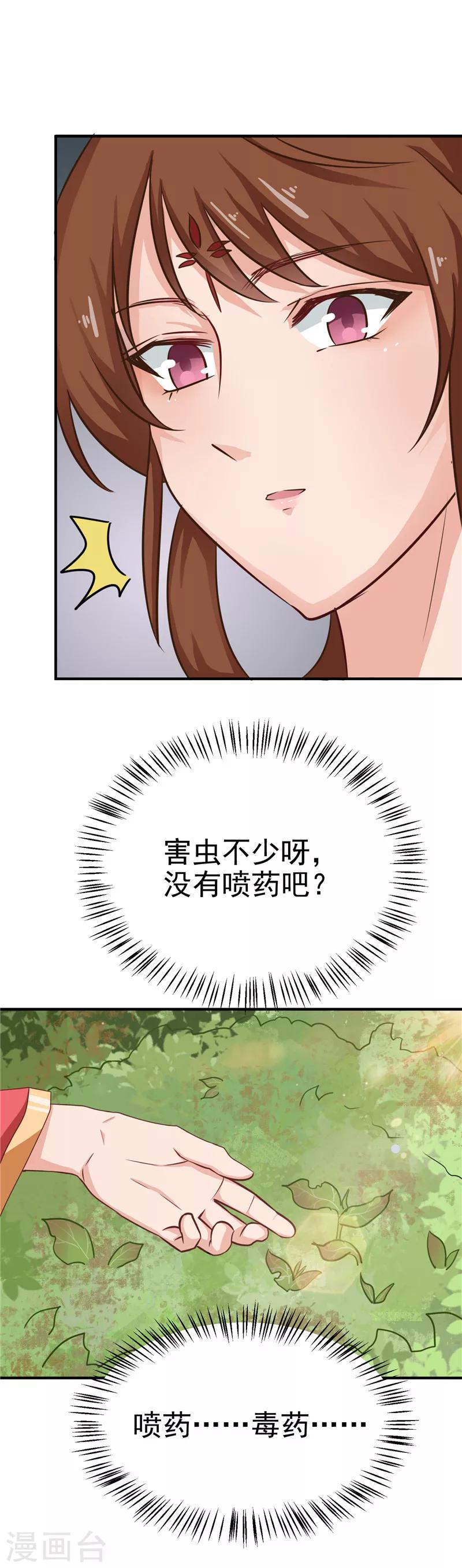 第86话 有刺客！保护王妃2