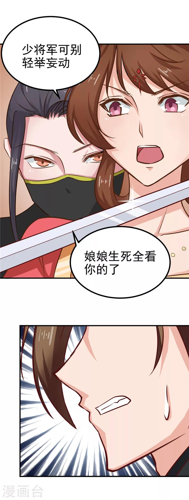 第86话 有刺客！保护王妃11