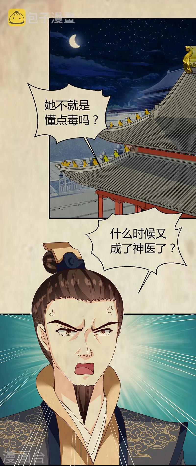 第123话 毒鼠疫15