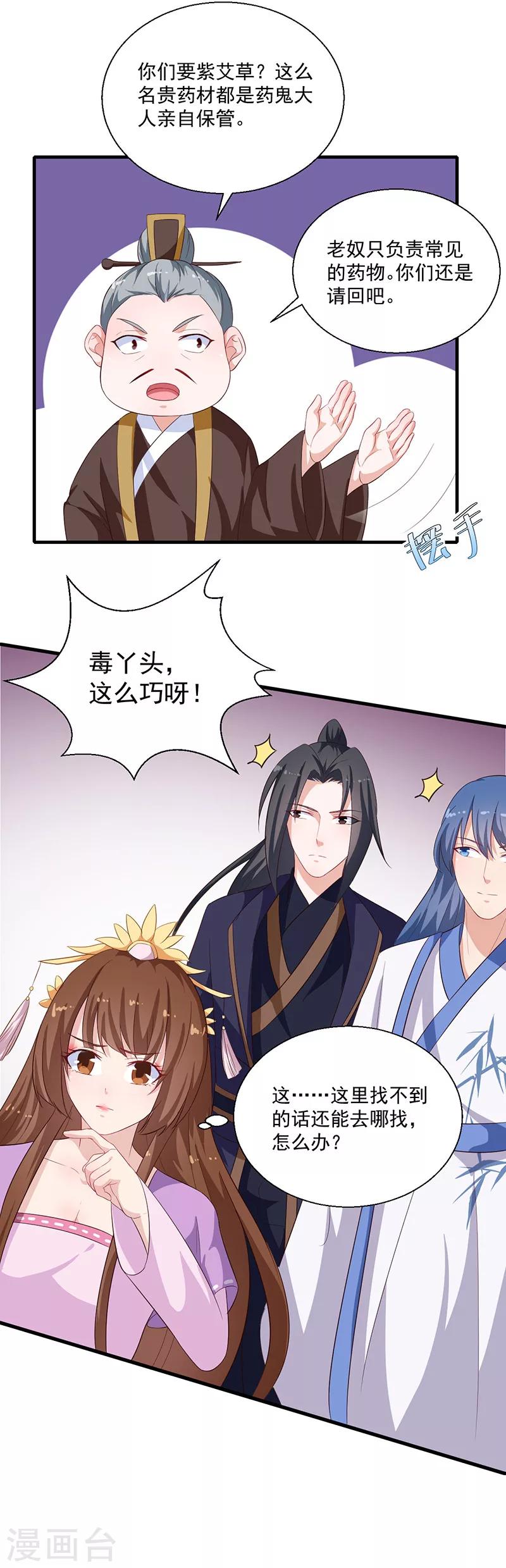 第125话 紫艾草11