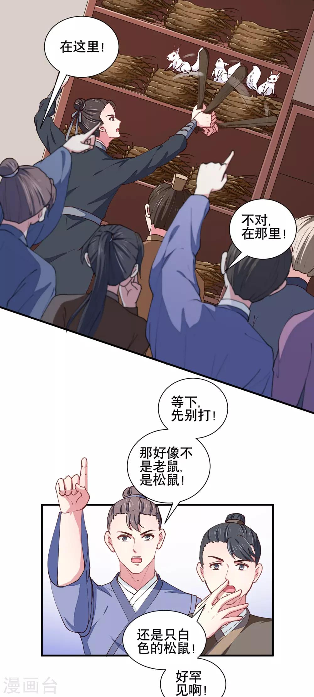 第206话 初探身世之谜20