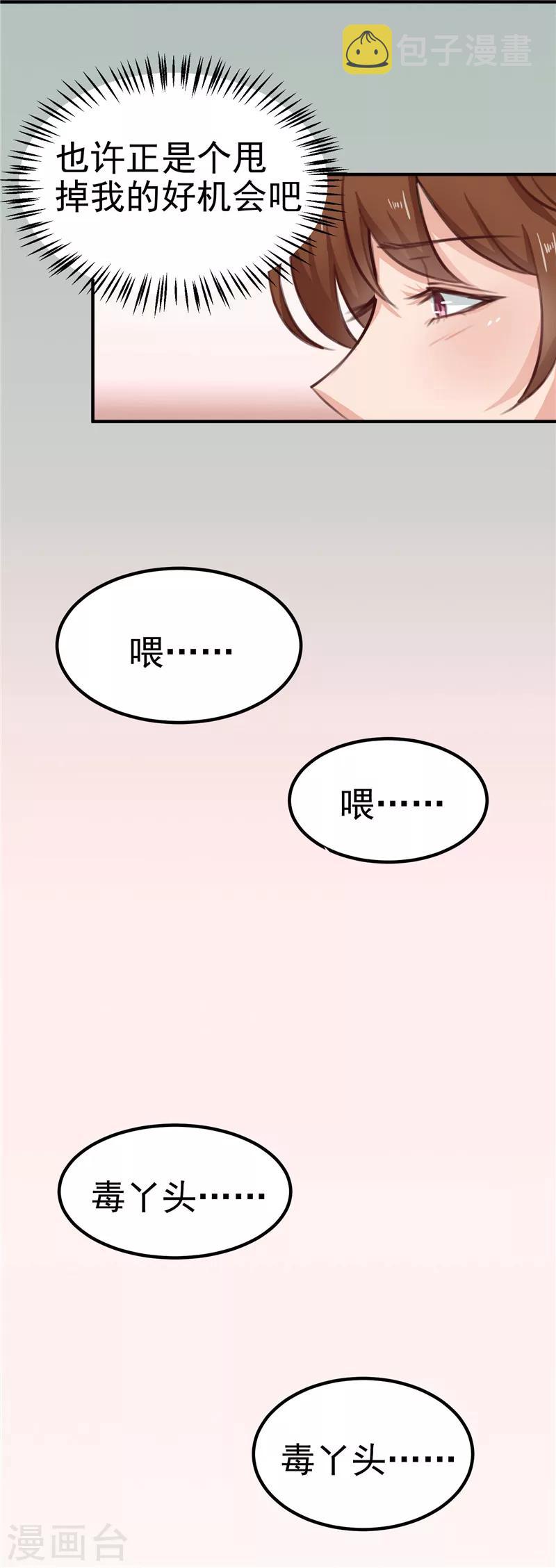 第87话 我不叫喂，我叫顾七少11