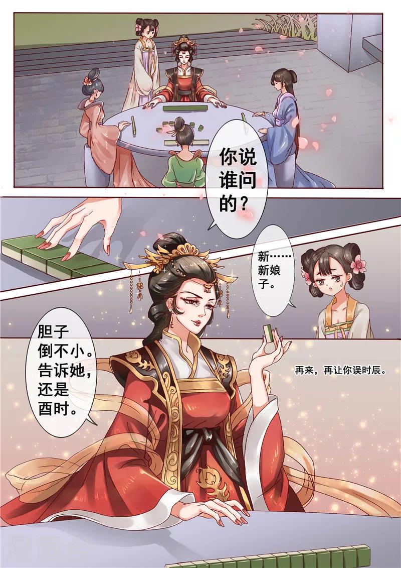 第2话 婚后婆婆是难题2