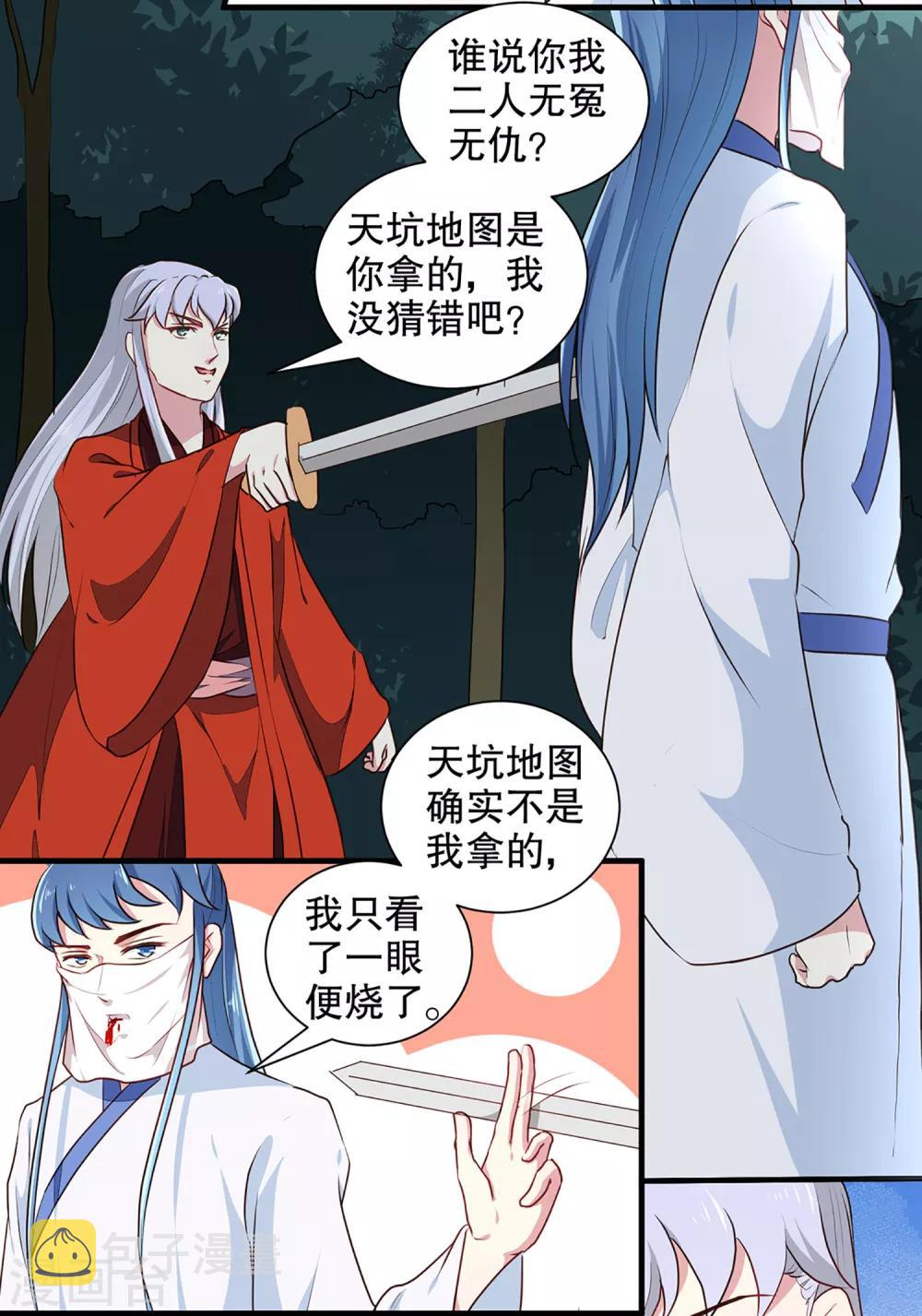 第194话 这是你自找的18