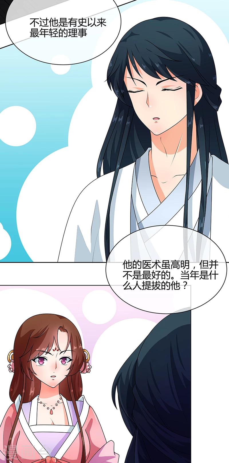 第69话 每月十五，在此相见10