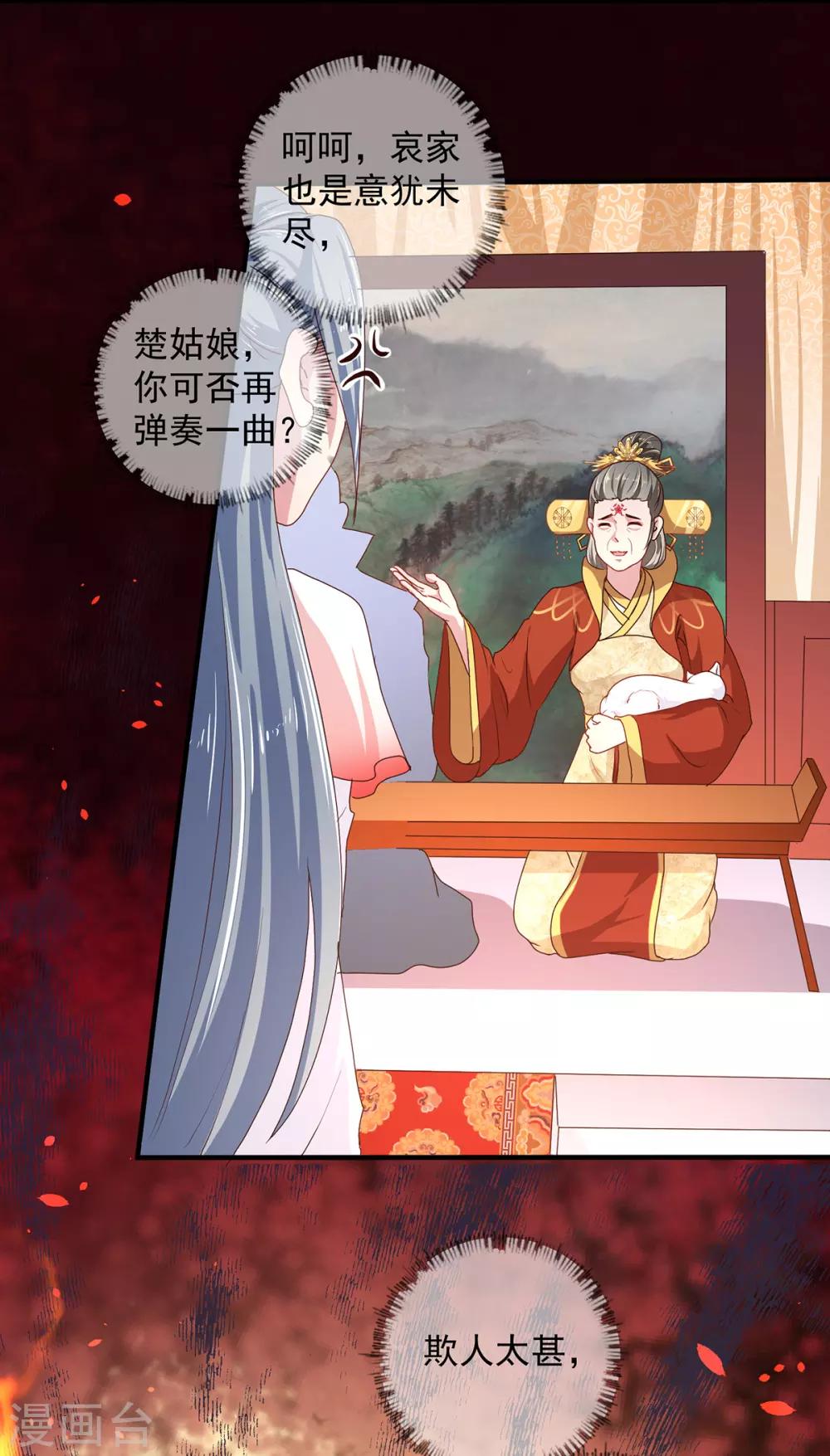 第218话 舞女楚轻歌18