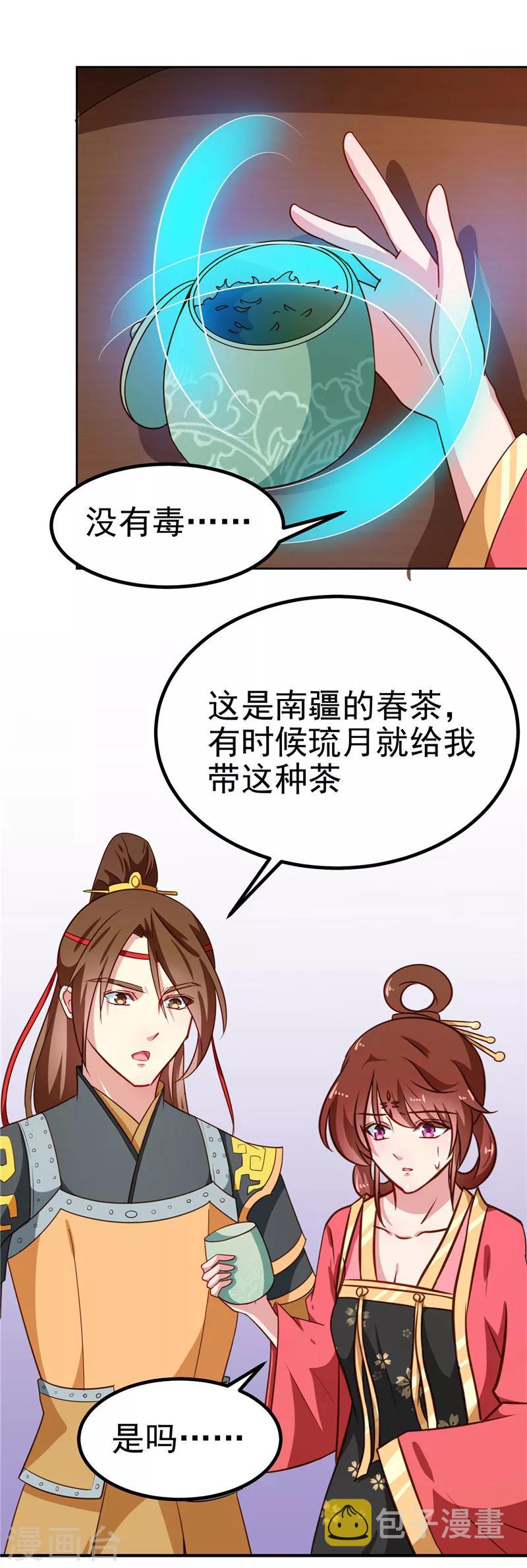 第85话 我为什么要留他18