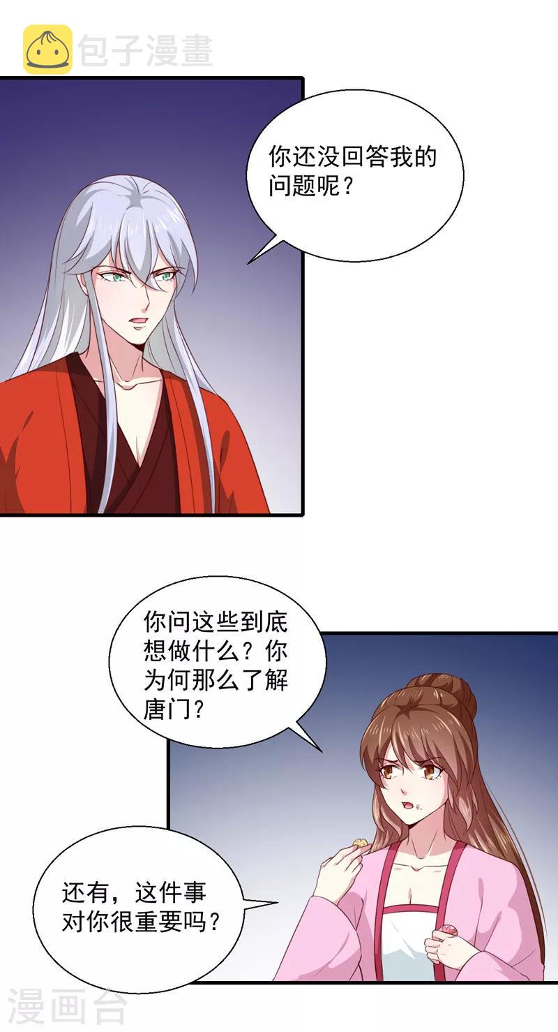 第163话 做我的女人16