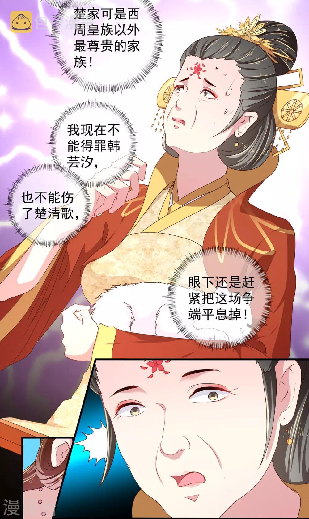第218话 舞女楚轻歌16