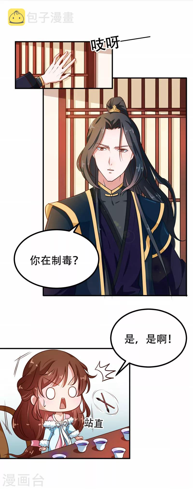 第79话 没事不能看你吗2