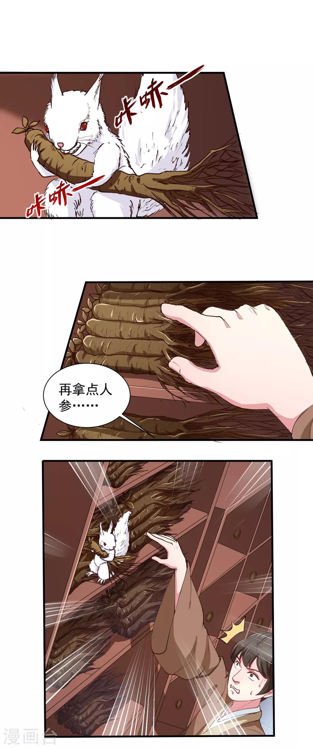 第206话 初探身世之谜18