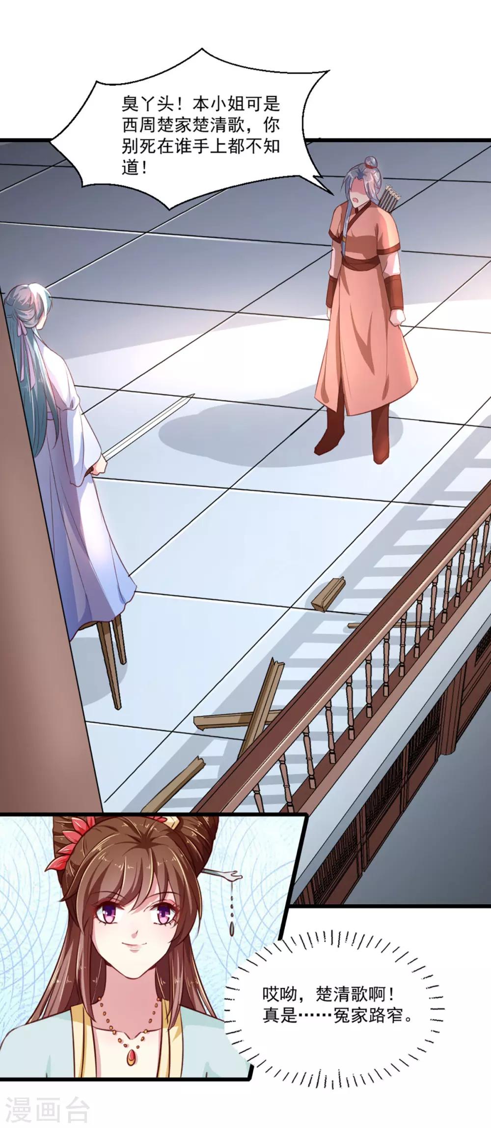 第215话 扒光楚清歌！2