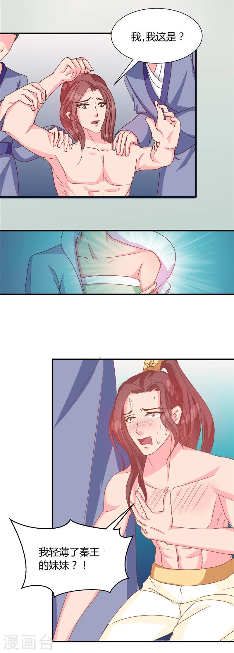 第116话 丢人的东西8