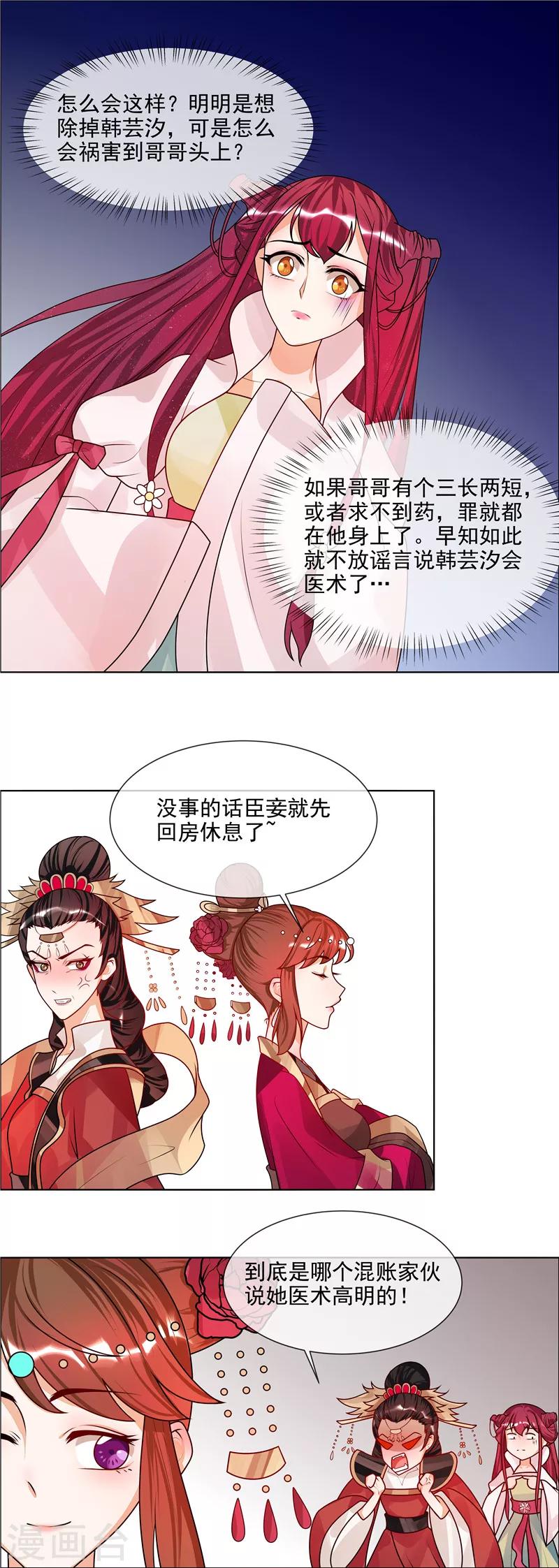 第50话 哪有这种蜜月！3